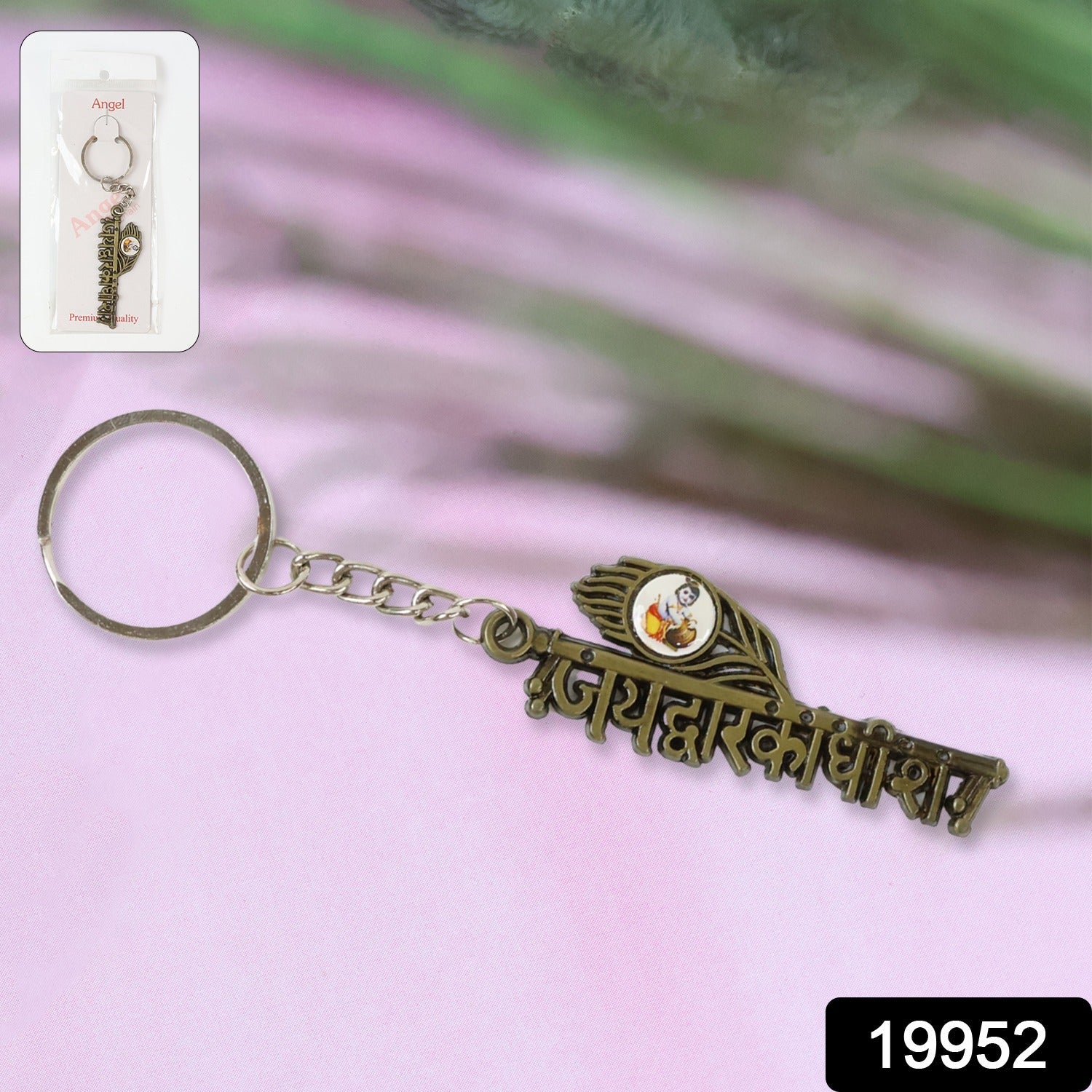Elegant Jai Dwarkadhish metal keychain showcasing craftsmanship