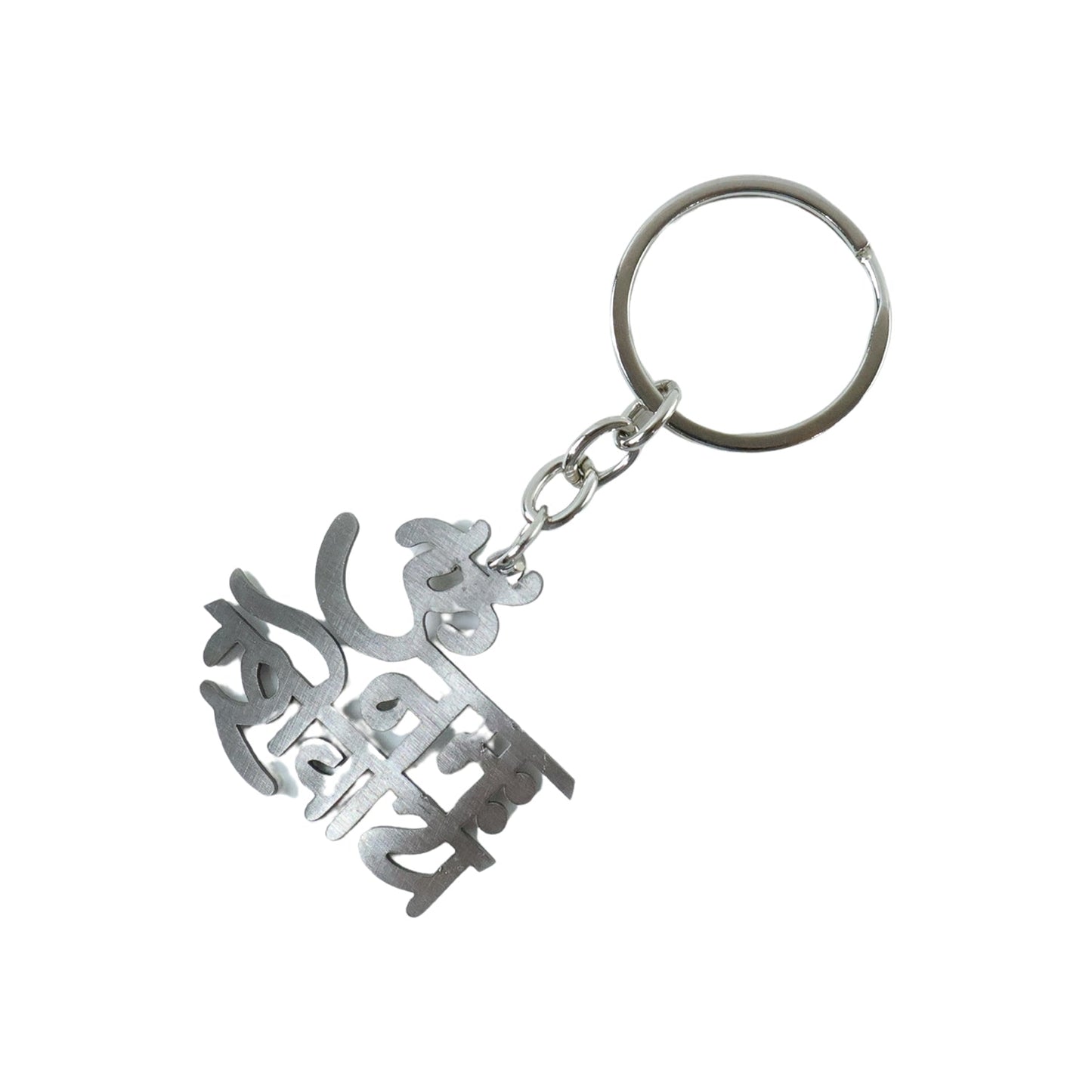 Hindu devotional key holder with spiritual symbolism